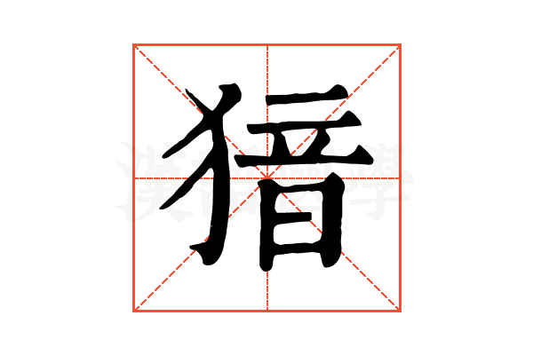 𤟟 𤟟
