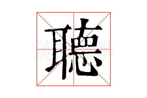 𦗟 𦗟
