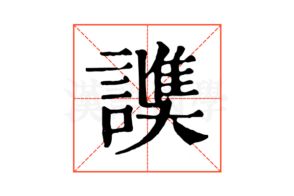 𧫟