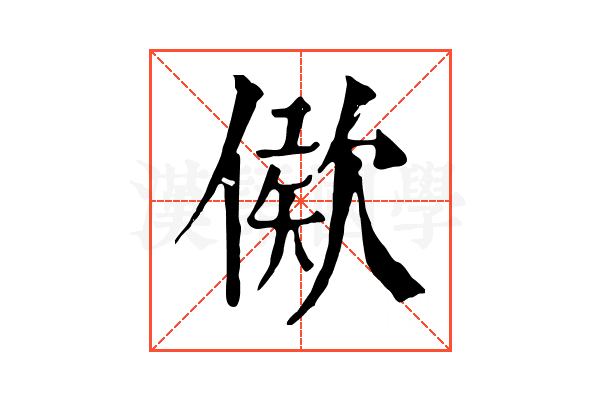 𣣠