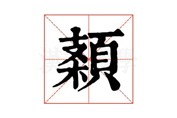 𩓠 𩓠