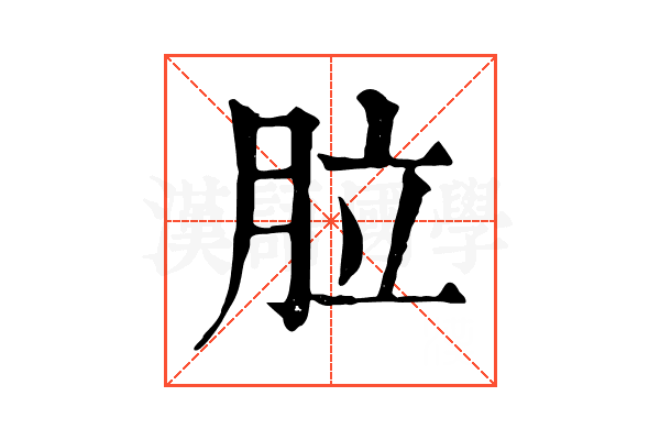 䏠