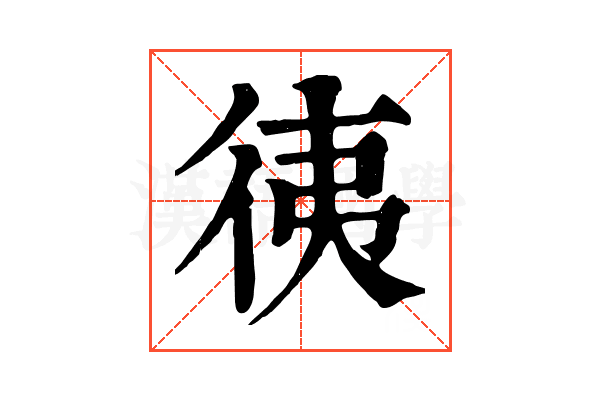 𢓡 𢓡