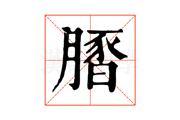𦟢
