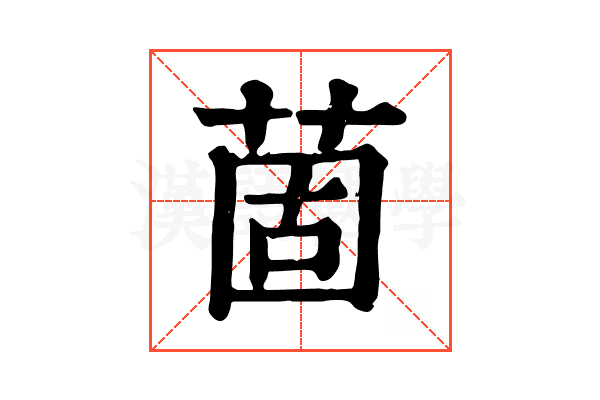 䓢