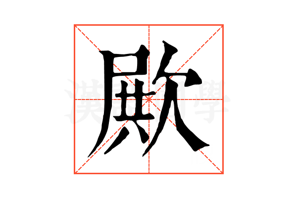 𣣣