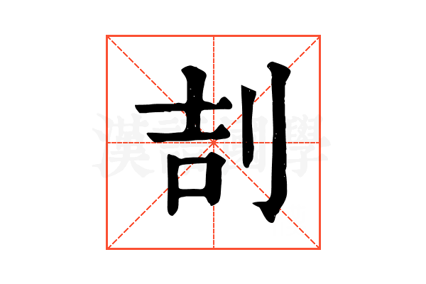 㓤
