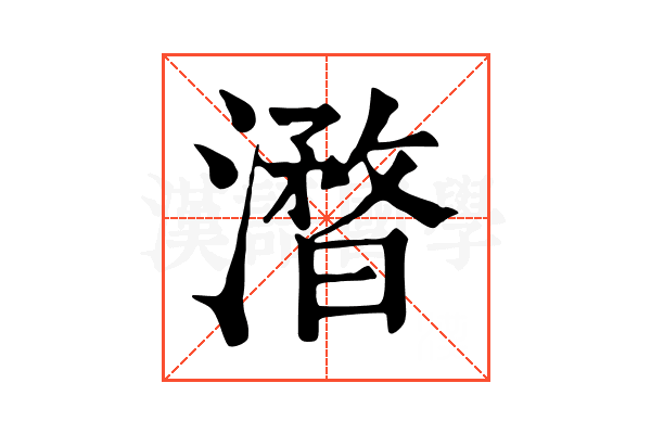 𣿥 𣿥