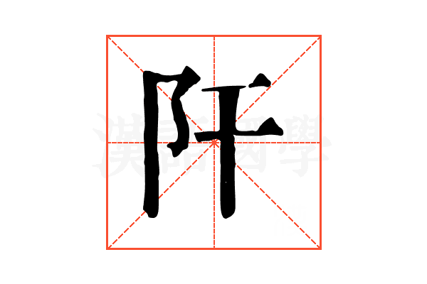 𨸗 𨸗