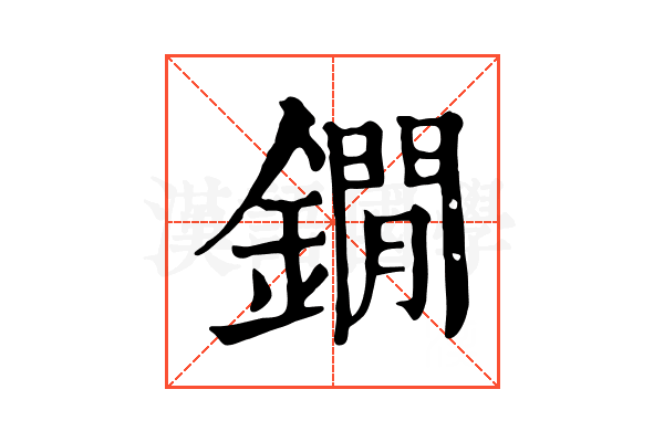 鐗 鐗