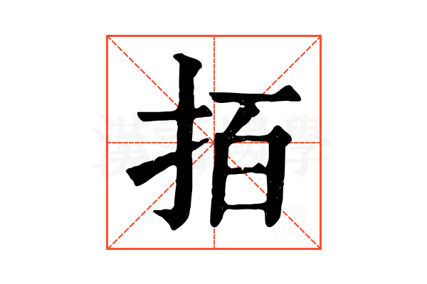 𢫦 𢫦