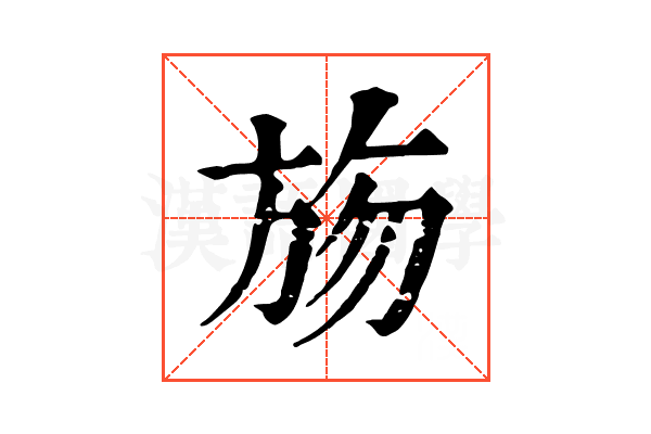𣃦 𣃦