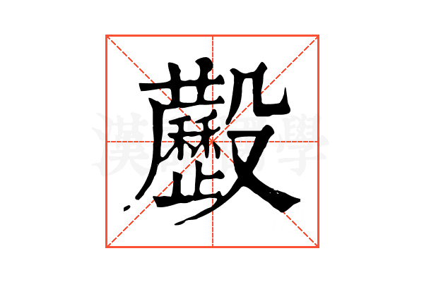 𣫧