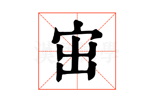 𡧨