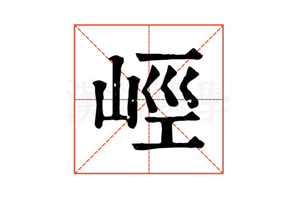 𡷨 𡷨