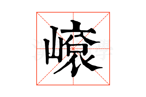 𡻨