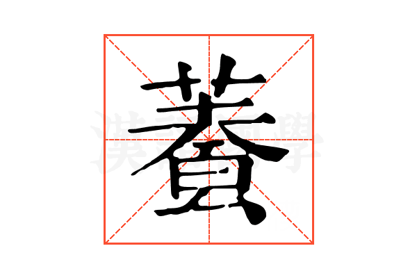 𩛬