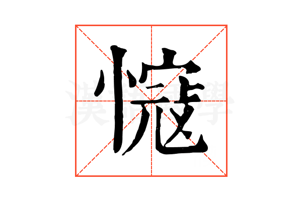 𢟭