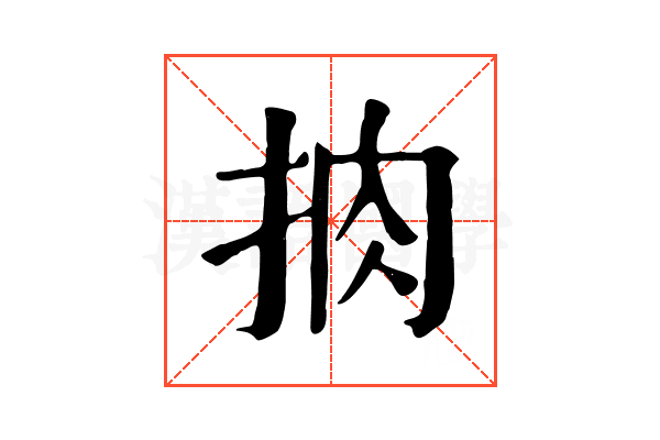 𢫭 𢫭