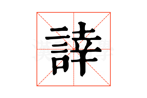 䛭 䛭