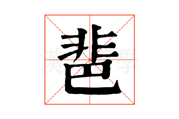 𩇯 𩇯
