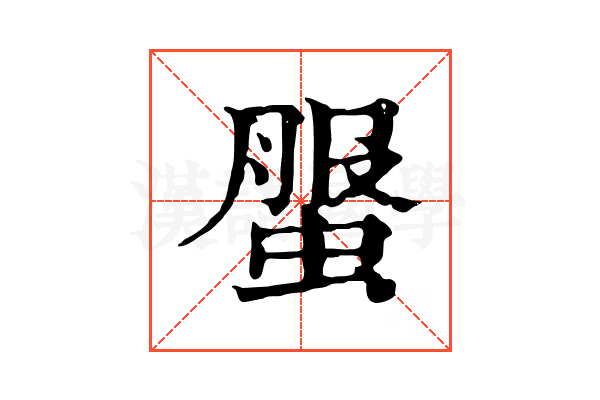 𧌘