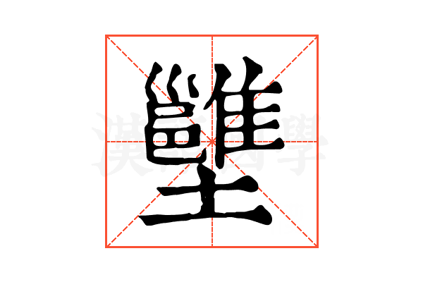 𡓱