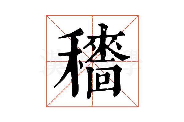 𥣱