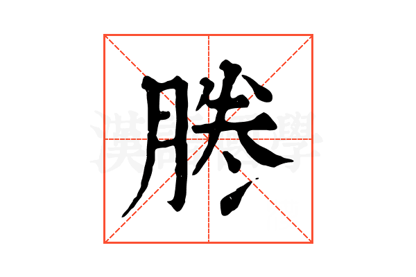 𠗲