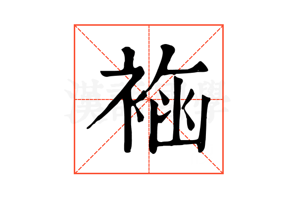 𧛳
