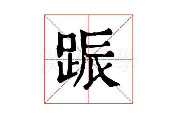 䟴 䟴