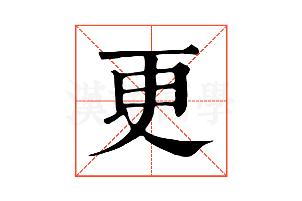 更