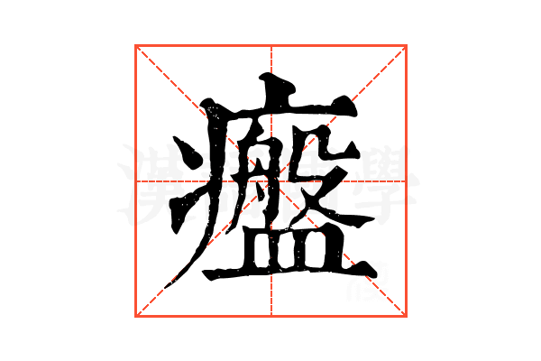 𤻷
