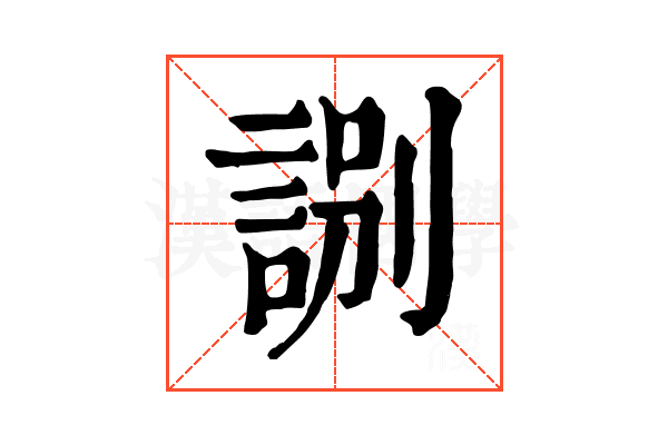 𧧸 𧧸