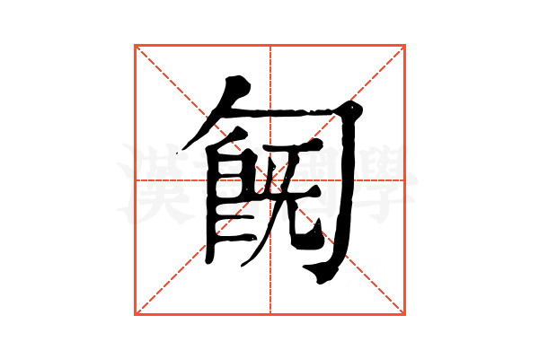 𠣹