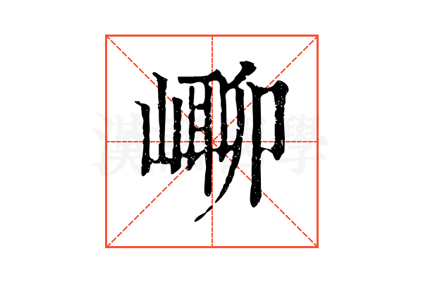 㟹 㟹