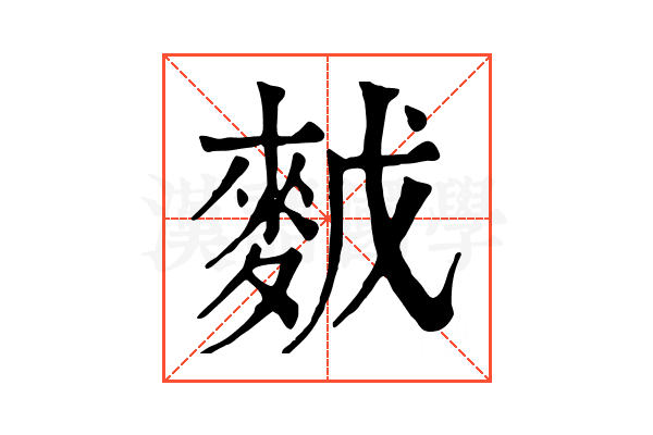 𪌙