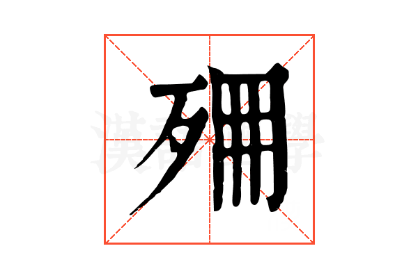𣧺