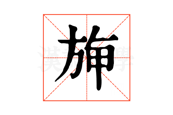 𣃻