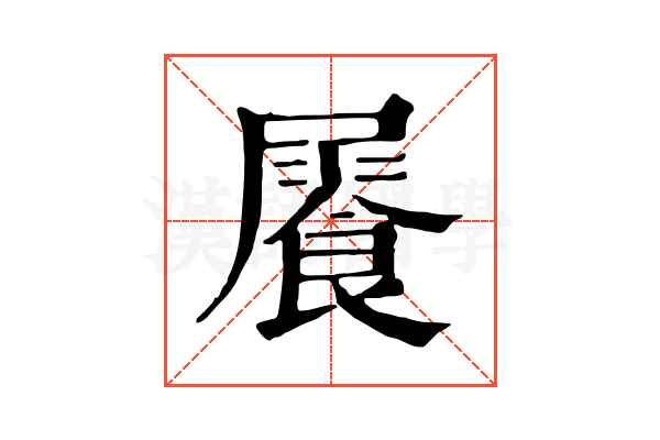 𩛻 𩛻