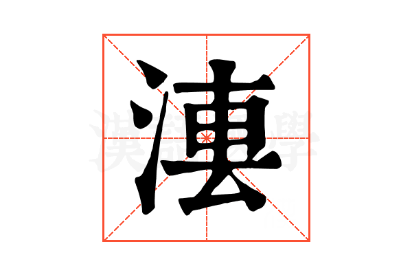 𣷼