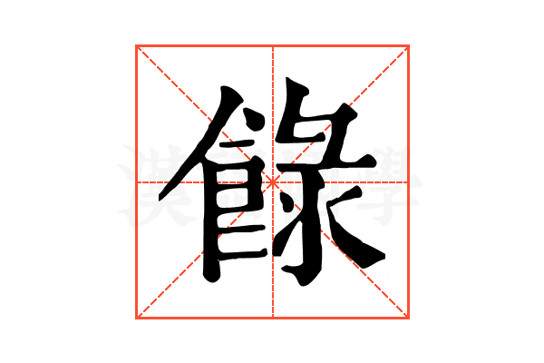 𩛼