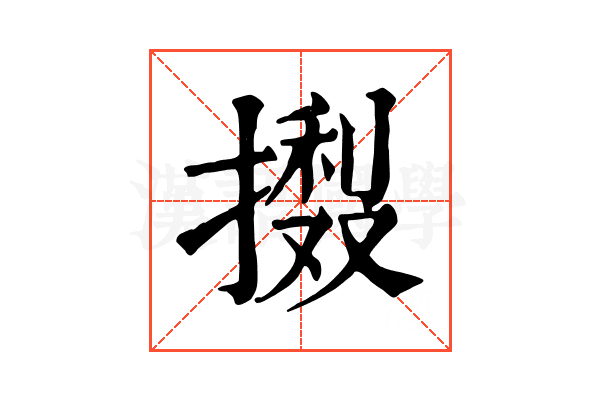 𢳽