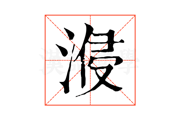 𣷽