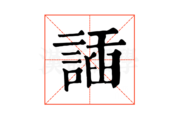 䛽 䛽