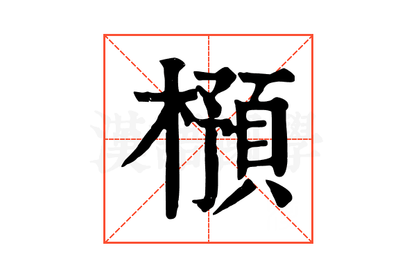 𣛿