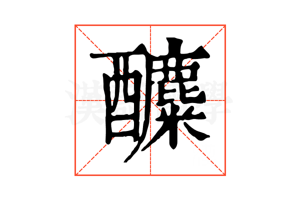 𨣿