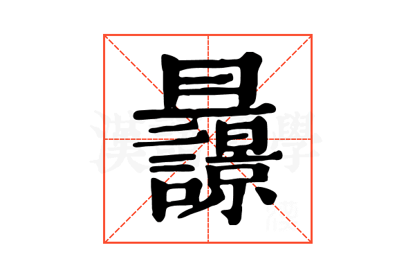 𣌚