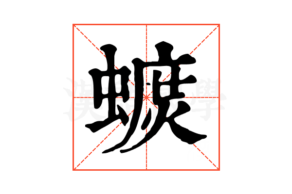 𧐚