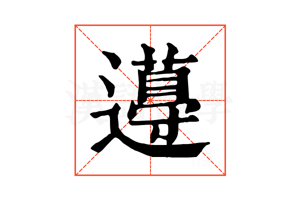 𨘚